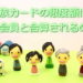 家族カードのクレジット限度額は？